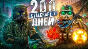 200 дней ВЫЖИВАНИЯ в STALCRAFT X