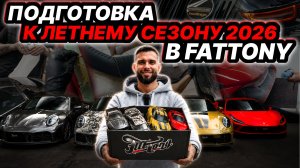 ТЮНИНГ СПОРТИВНЫХ АВТОМОБИЛЕЙ: ОТ ЗАЩИТЫ ПОЛИУРЕТАНОМ ДО ИНЖЕНЕРНЫХ РЕШЕНИЙ