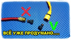 Проблемы с растягивающимся шлангом? Решение найдено.