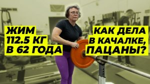 ГНЁТ ШТАНГИ, ЛОМАЕТ СТЕРЕОТИПЫ, ЖМЁТ ГАНТЕЛИ 35Х10 / ЕЛЕНА ЛУЦЕНКО