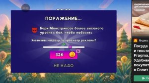 играю в монстриксы