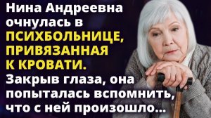 Истории о жизни - Нина пришла в себя в психиатрической больнице
