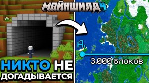 ЭТО СЕКРЕТНЫЙ ТОННЕЛЬ ЧЕРЕЗ ВЕСЬ СЕРВЕР | МайнШилд 4
