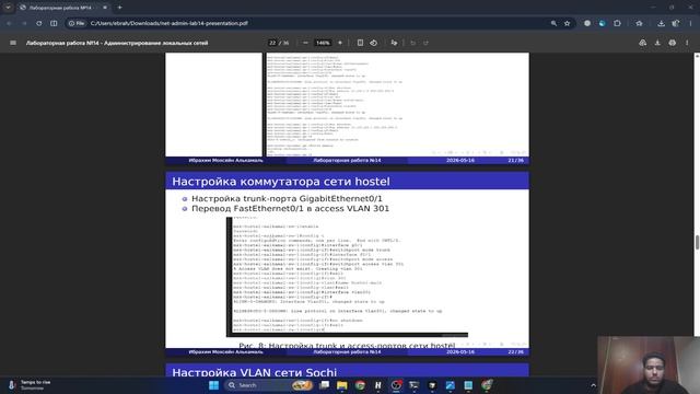 Защита лабораторной работы Nº14