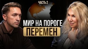 США, Россия, крах элит: ПРОГНОЗ до 2029 года / Что ждёт мир? Светлана Драган