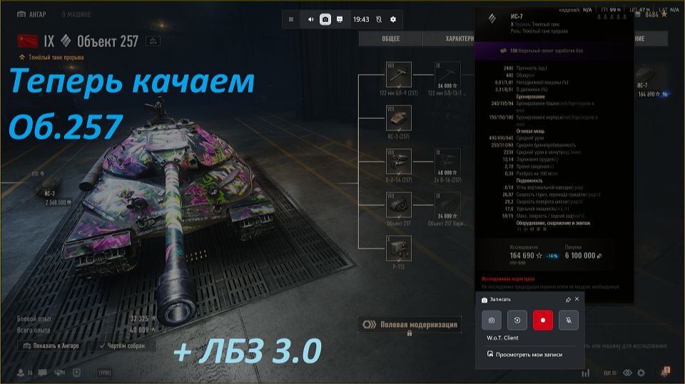 16.05.2026. Обновление 2.2.1 Прокачиваем ветку КР-1. Сейчас Объект 257 ТТ IX лвл. NewGTLR_ROST