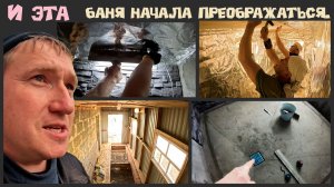 «Ремонт 15 летней  бани продолжается — преображение своими руками!  Проект «Айгуль апа». 11 серия
