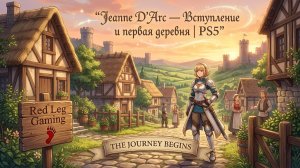 Jeanne D'Arc — Вступительный мультик и начало приключения | PS5