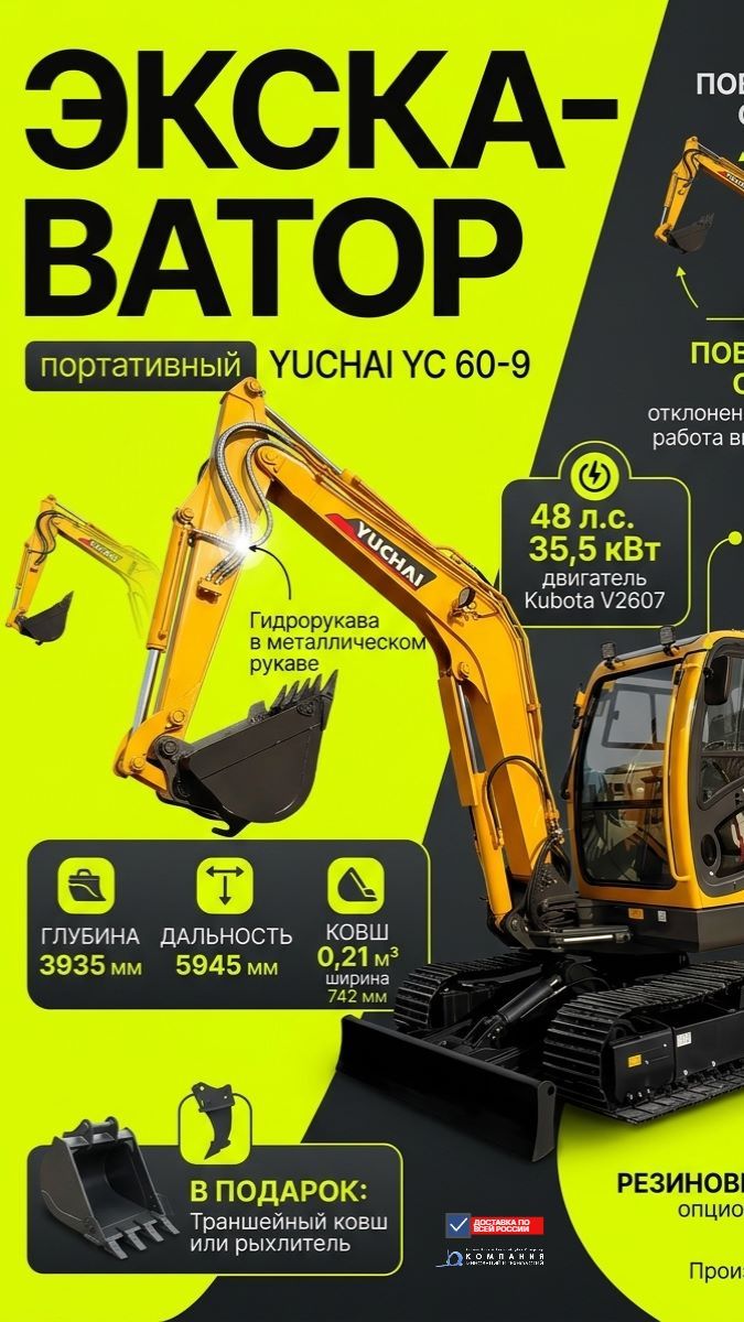 Мини-экскаваторы YUCHAI для работы в ограниченных пространствах - КИИТ