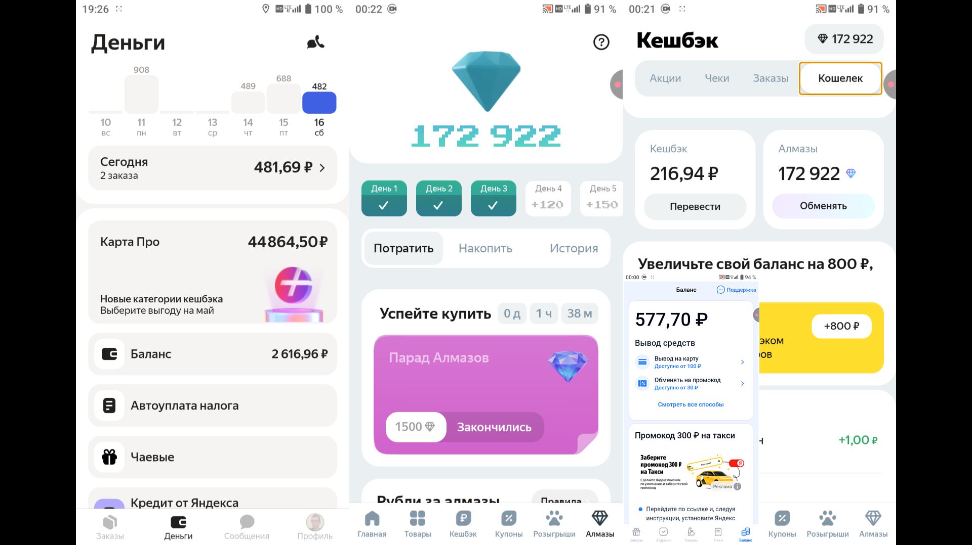 Сегодня Всего+2 Заказа, Но+500р(Дежурил По Основной Ибо, Были Заявки)+Чеки(170+к) И Др(16.05.2026)