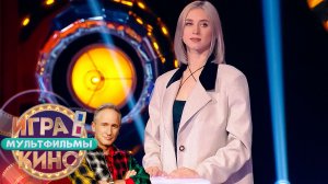 «Игра в кино. Мультфильмы» от 16 мая 2026