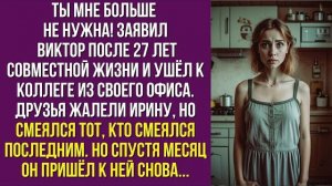 Истории из жизни|Ты мне больше не нужна|Аудио рассказы|Аудиокниги слушать онлайн|Жизненные истории