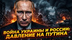 🤯Дэниел Дэвис | Ставки растут: кто и как давит на Путина прямо сейчас? Шокирующие детали