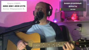 СУББОТНИЙ СТРИМ - ХИТЫ РОКА И ШАНСОНА ПОД ГИТАРУ И НЕ ТОЛЬКО... 🎸