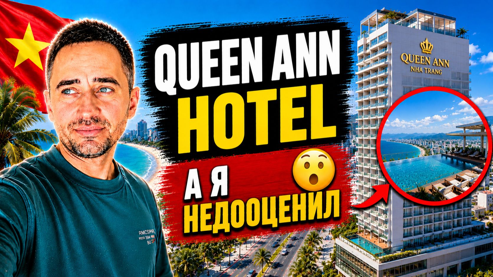 Queen Ann Nha Trang Hotel 5 Нячанг — полный обзор отеля, отзывы, завтрак и море через дорогу