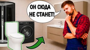 Как выбрать унитаз для маленького туалета 2026 | Компактный унитаз для маленького санузла