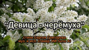 Девица - красавица