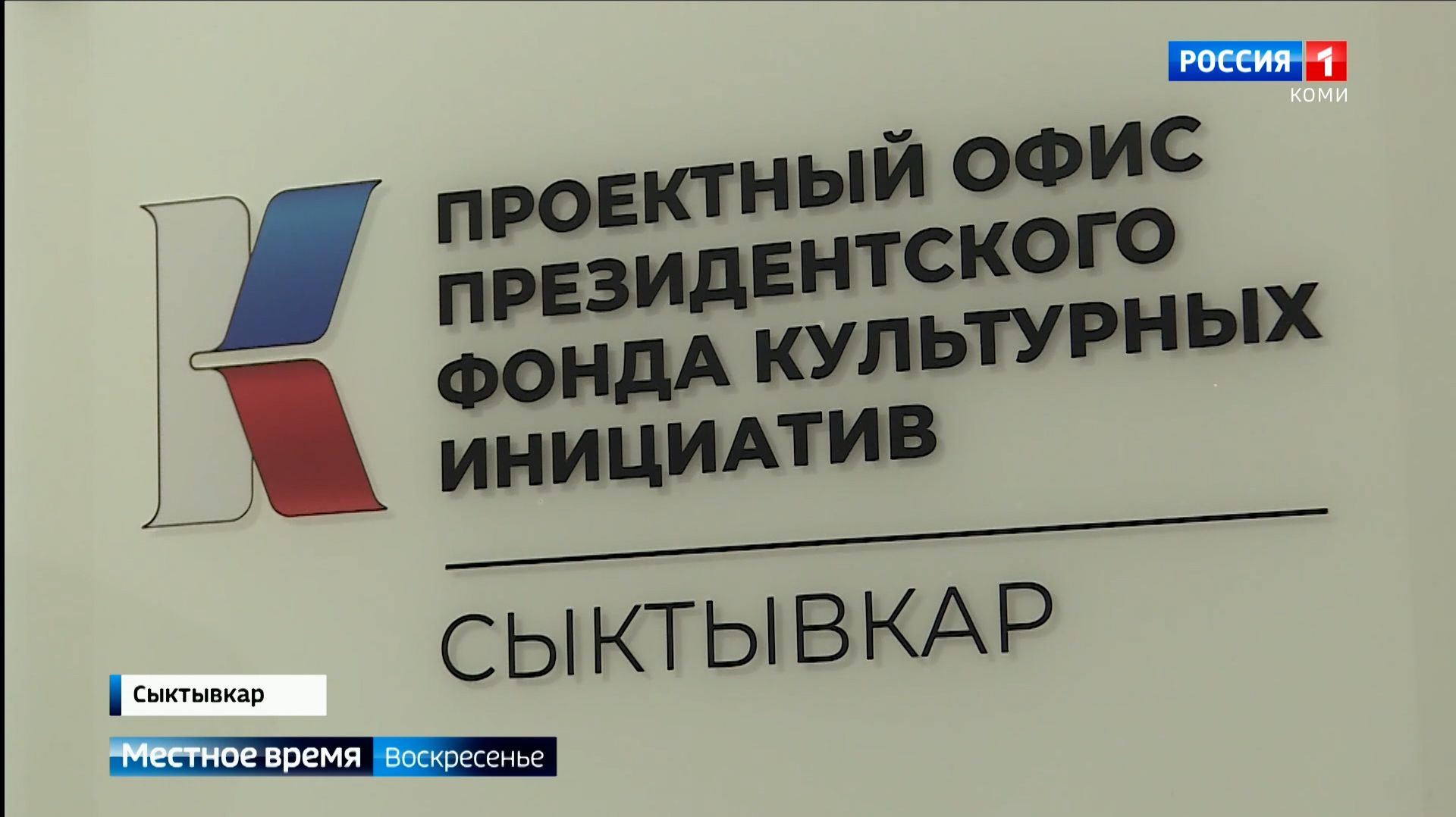 17 мая Президентский фонд культурных инициатив отмечает свое пятилетие