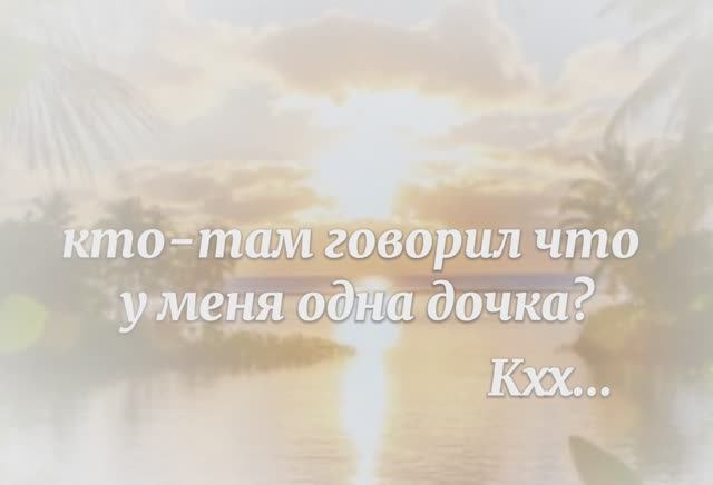 ну как сказать пополнение:))) смотреть онлайн