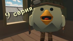 9 серия война