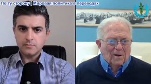 Нима Альхоршид - Посол Час Фриман: США вступают в конфликт с Китаем, Россией и Ираном