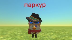 паркур от дядей ахмедов🤡😈😈