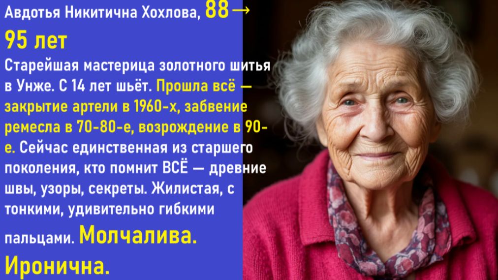 Истории из жизни |Старейшая мастерица золотного шитья в Унже. | Жизненные истории смотреть онлайн