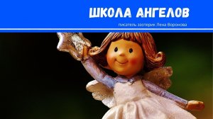 444 эфир. писатель Лена Воронова