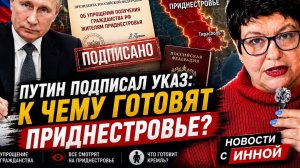 После указа Путина в Молдове напряглись? #новости #россия #украина #молдова