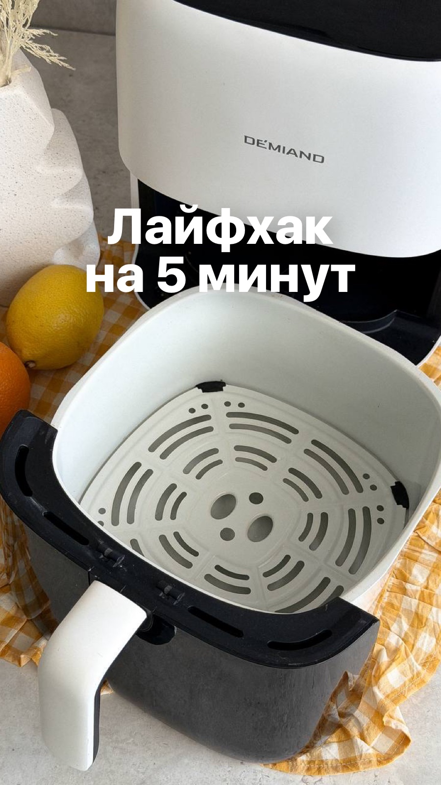 Лайфхак на 5 минут 👌🏻