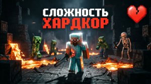 Я НАЧАЛ ВЫЖИВАНИЕ в майнкрафт ХАРДКОР! часть 1