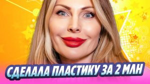 Наталья Бочкарева кардинально сменила имидж 🔥 Новости Шоу Бизнеса