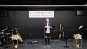 Воскресное богослужение 10.05.26 пастор Моисей