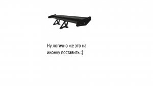 спойлер к новому видео