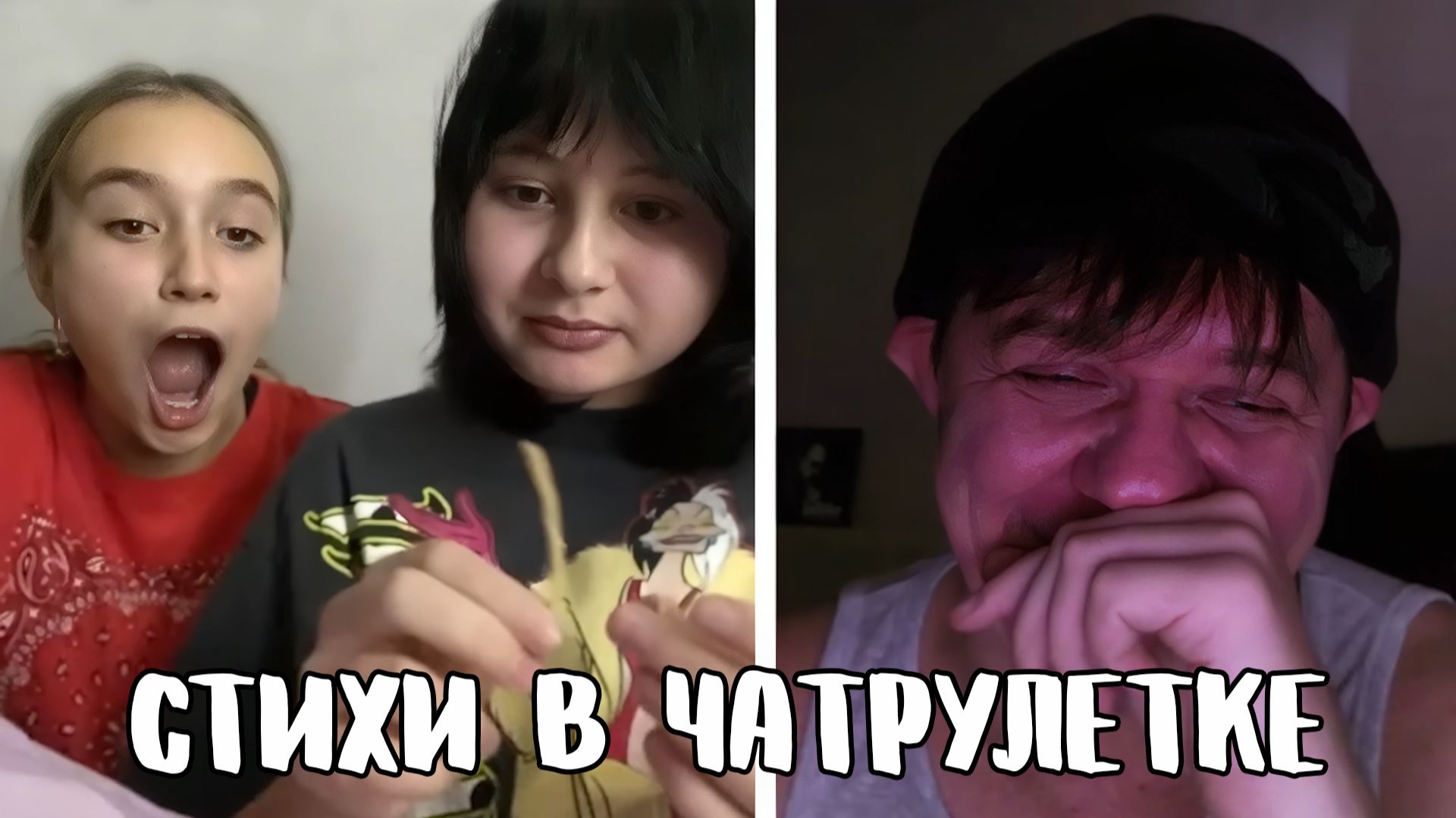 Впервые услышала о существовании Евгения Онегина // Дмитрий Кравченко читает стихи в чатрулетке смотреть онлайн