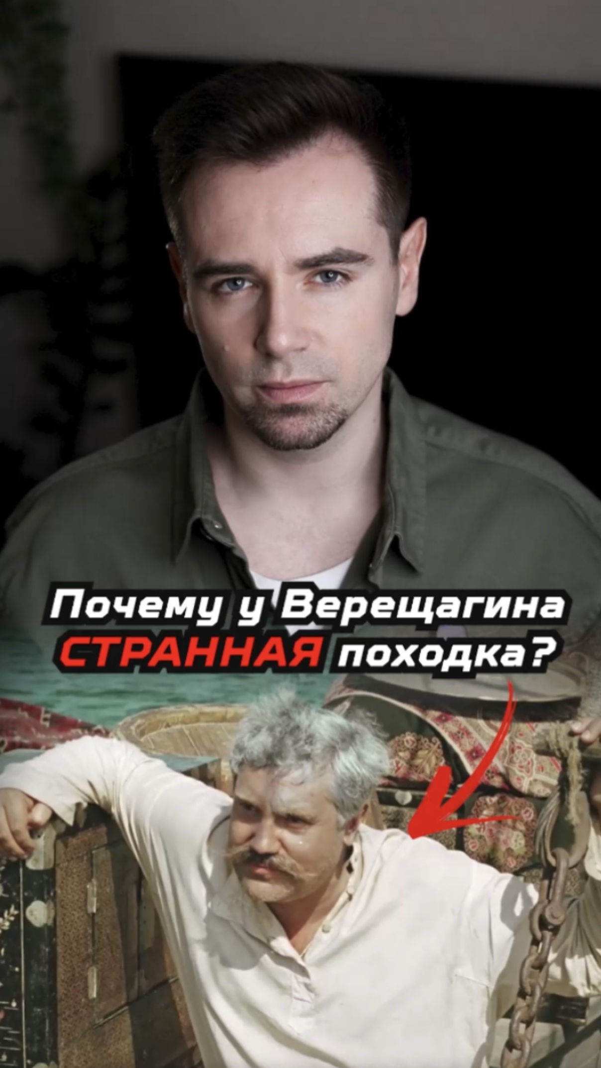 Почему у Верещагина странная походка? смотреть онлайн