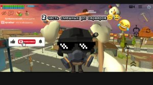 2 часть смешных рп серверов в Chicken Gun🤣🤣😂🤣🤣🤣😂🤣