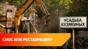 В Уфе ночью начали разбирать Усадьбу Кузякиных