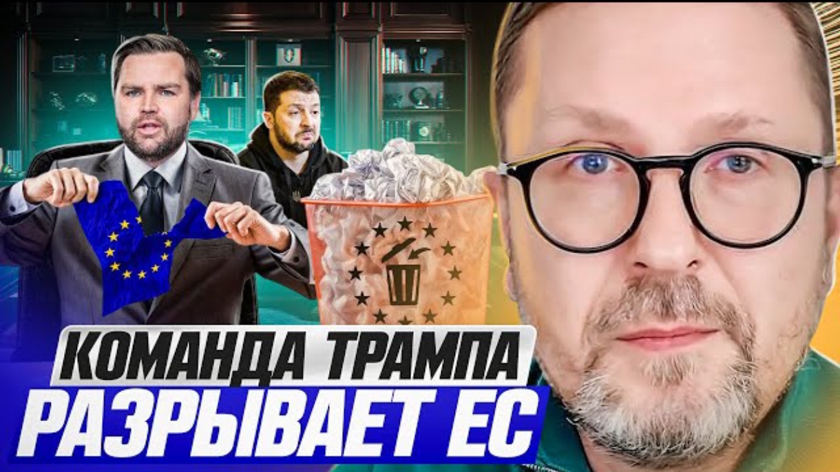 Шарий: Команда Трампа РАЗРЫВАЕТ ЕС