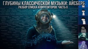 АЙСБЕРГ МУЗЫКАНТОВ