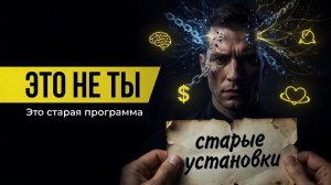 Как переписать ограничивающие убеждения за 90 дней