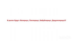 Трейлер сериала Валериус и его родители