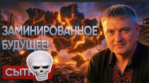 СЫТНИ :ЧТО СКРЫВАЕТ ЗЕЛЕНСКИЙ за словами «ДОСТОЙНЫЙ МИР»? СЫТНИ.РАЗНЁС ИЛЛЮЗИИ!