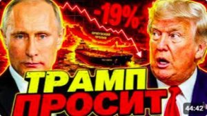 ПУТИН ВЫЖИДАЕТ И СНИМАЕТ «ПЕНКИ!» ТРАМП ПРИВЁЗ С СОБОЙ МАСКА! НАСТОЯЩАЯ ЦЕЛЬ