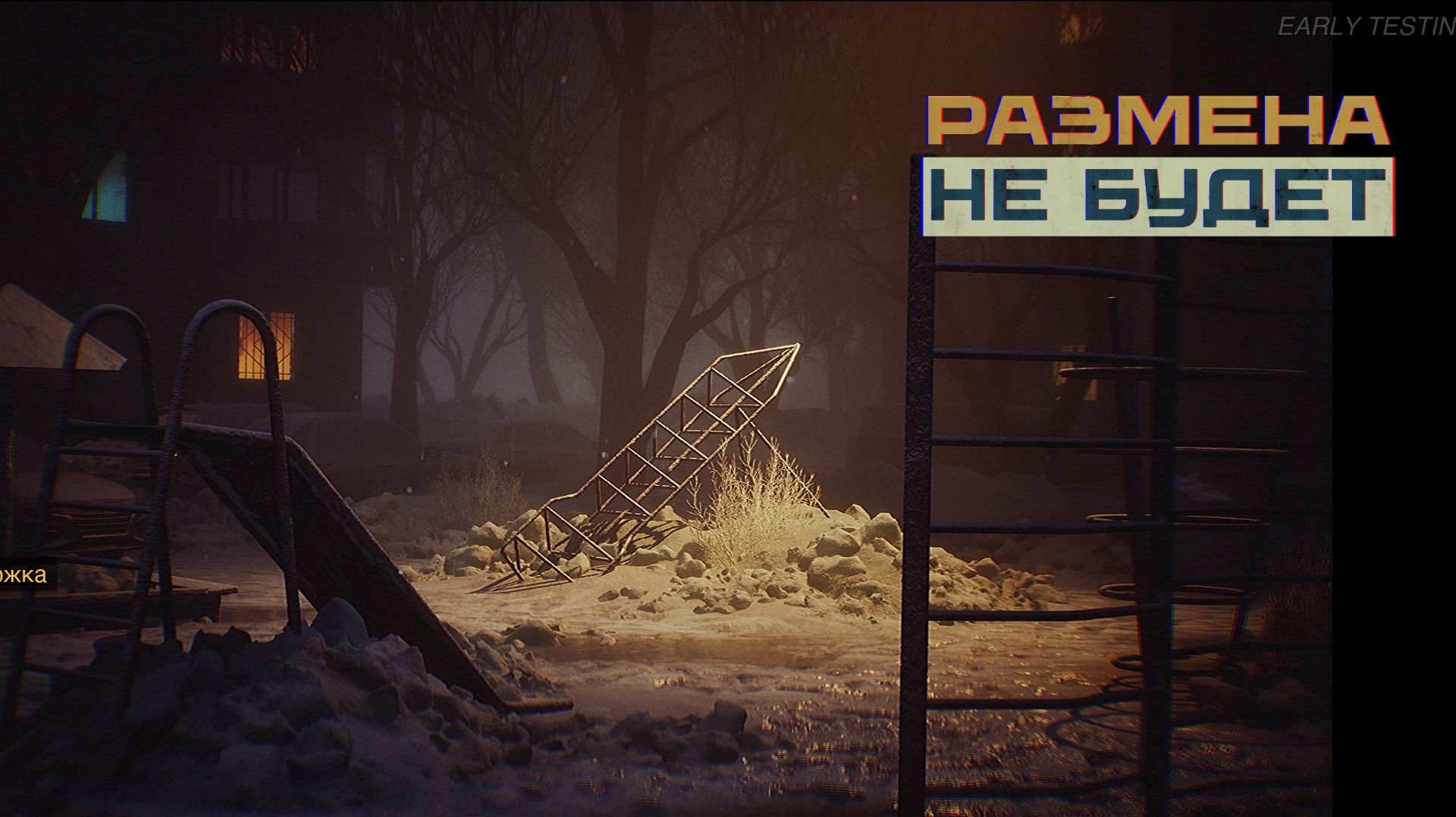 размена не будет
