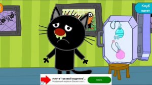 Три Кота Доктор