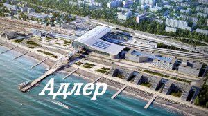 г. Адлер - 16 мая 2026 г.   +14° время 10:00.