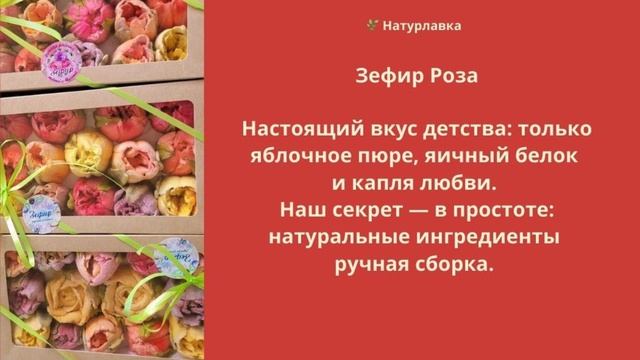 Зефир Роза