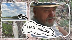 Природа Урала. Наше с милым Майское солнце, рыба, ужи, и умиротворение!