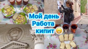 Мой день , работа кипит . #курьер #работа #влог